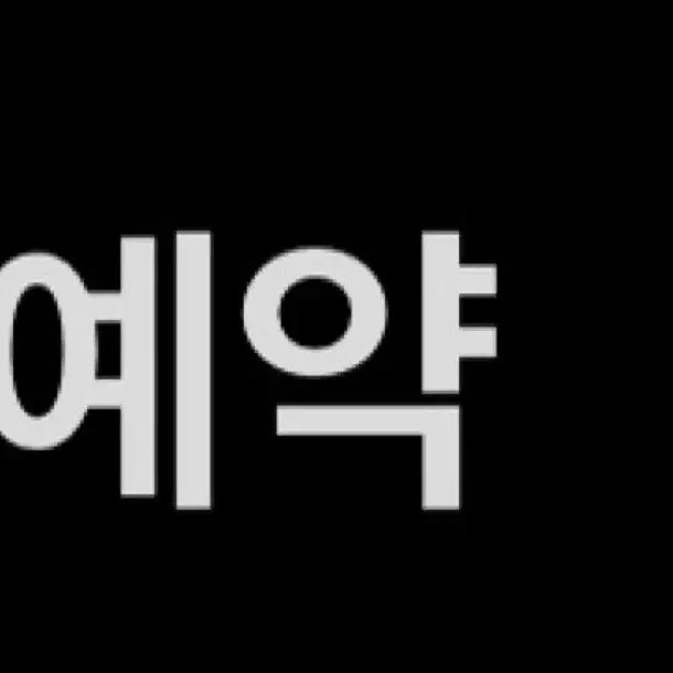 [BUNJANG] Reservation for Tungkyuya / 퉁규야님 예약