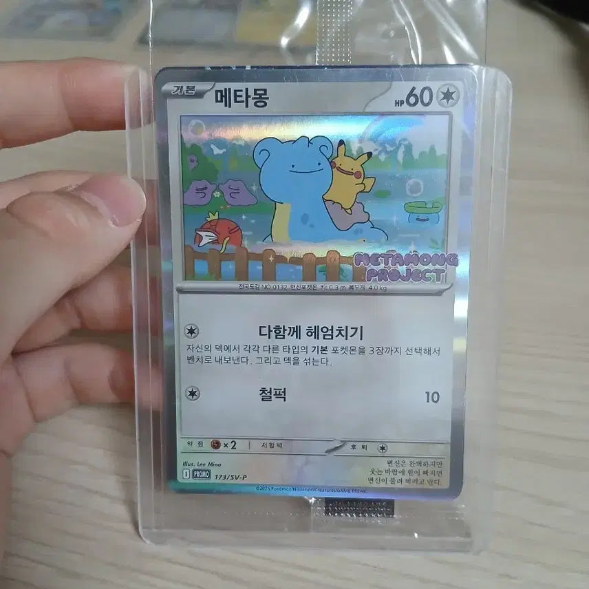 [BUNJANG] Ditto Promo Card / 메타몽 프로모 카드 택포 27에 판매합니다