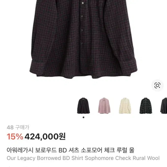[BUNJANG] Our Legacy Borrowed BD Shirt Sophomore Check Rural Wool / 아워레가시 보로우드 BD 셔츠 소포모어 체크 루럴 울