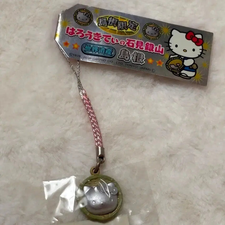 [BUNJANG] 2008 Shimane Limited Edition Hello Kitty Keychain / 2008년 고전키티 시마네 한정 석미은광 한정판 키티키링