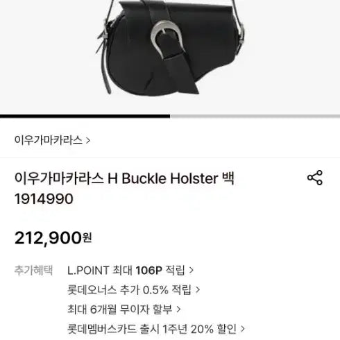 [BUNJANG] Lee WooGamaCaras H Buckle Holster Shoulder Bag / 가격내려요 이우가마카라스 H Buckle Holster 백 1914990
