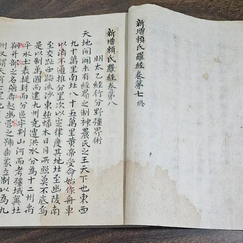 [BUNJANG] Rare Old Book: Taeul Tongjongbogam, Volumes 8-12, 1 Volume / 희귀고서  태을통종보감 8~12권 1책