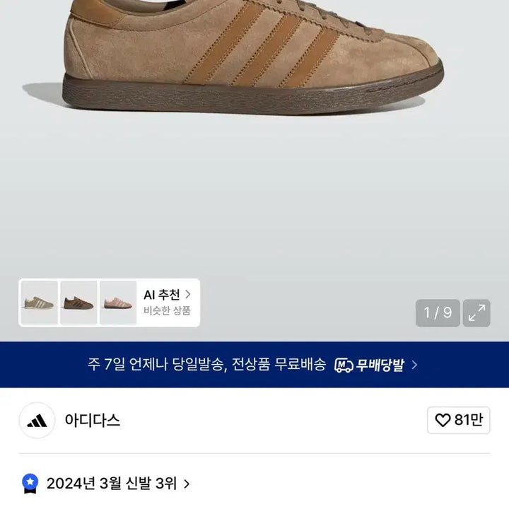 [BUNJANG] Adidas Tobacco Suede Sneakers / 아디다스 토바코 270