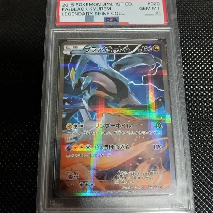 [BUNJANG] Pokemon Trading Card - Illusionary Legend Black Clow Card (Full Art, PSA 10 Graded) / (psa 10) 일판 초판 환상전설 블랙큐레무 풀아트 최고등급 카드
