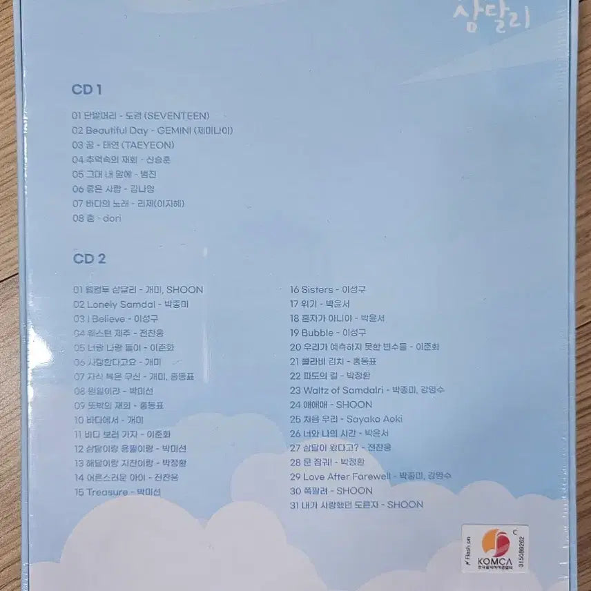 [BUNJANG] Welcome to Samdal-ri OST (Sealed) / [미개봉] 웰컴투 삼달리 OST