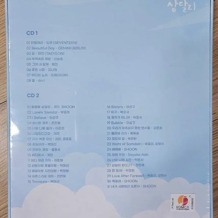 [BUNJANG] Welcome to Samdal-ri OST (Sealed) / [미개봉] 웰컴투 삼달리 OST