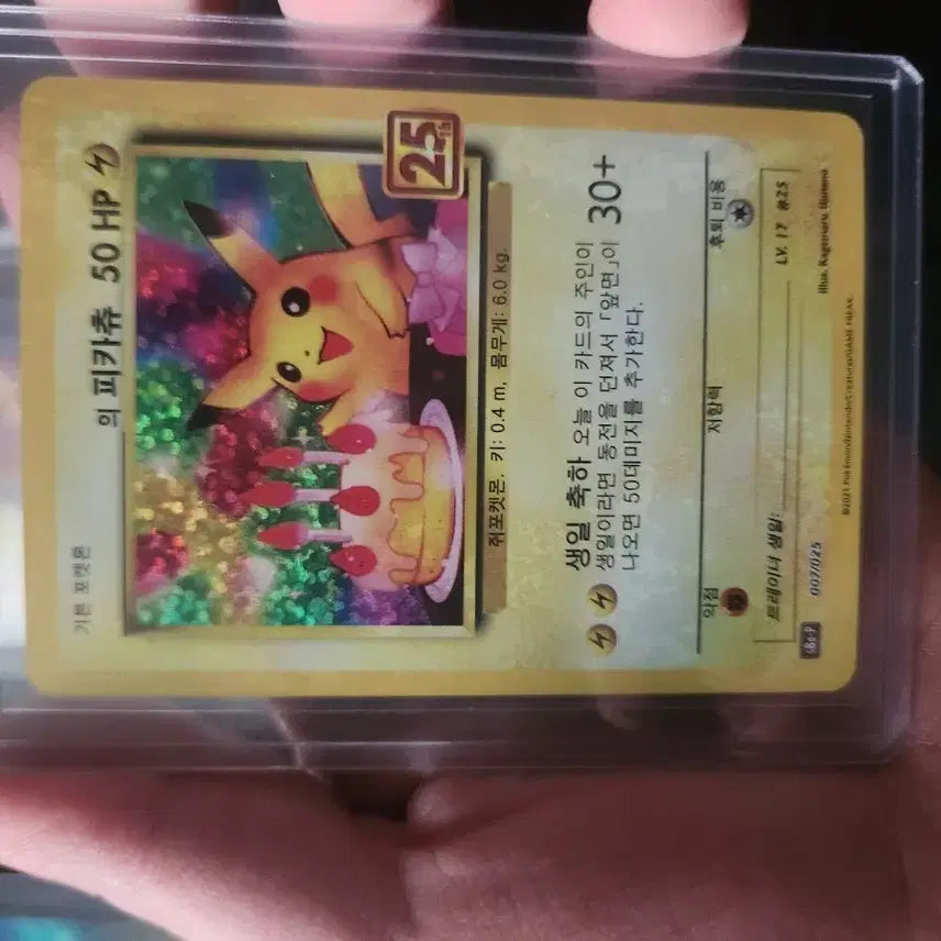 [BUNJANG] 25th Anniversary Pikachu Card / 25주년 생카츄