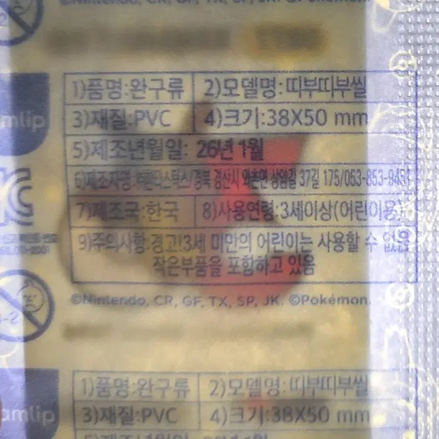 [BUNJANG] Pokemon 30th Anniversary Sticker - Morpeko (Sealed) / 포켓몬스터 30주년 띠부씰 모르페코  미개봉