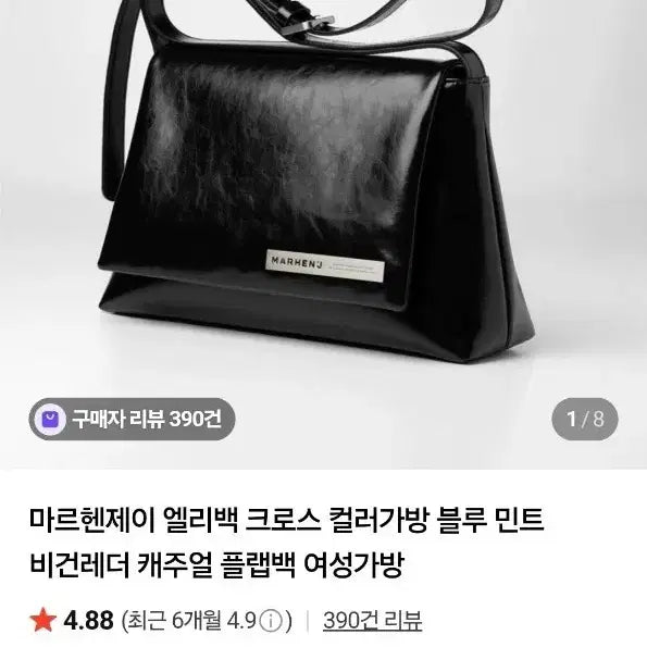 [BUNJANG] Marhen.J Lily Bag Black Flap Crossbody Bag / 마르헨제이 엘리백 블랙 플랩 크로스백