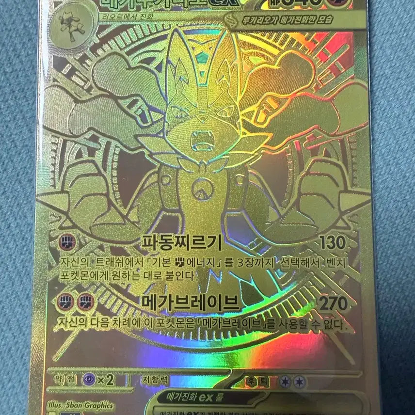 [BUNJANG] Mega Lucario MUR Card / 메가루카리오 mur 판매
