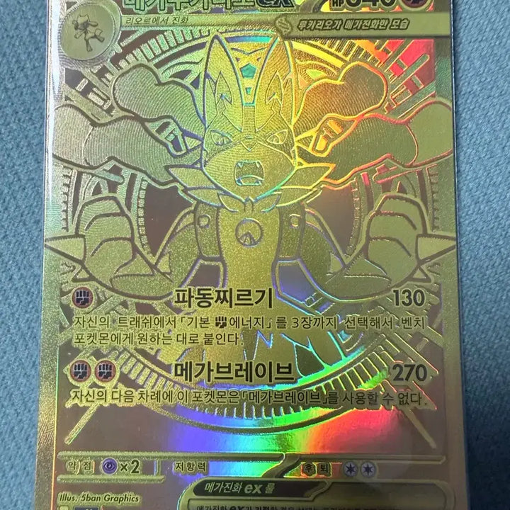 [BUNJANG] Mega Lucario MUR Card / 메가루카리오 mur 판매