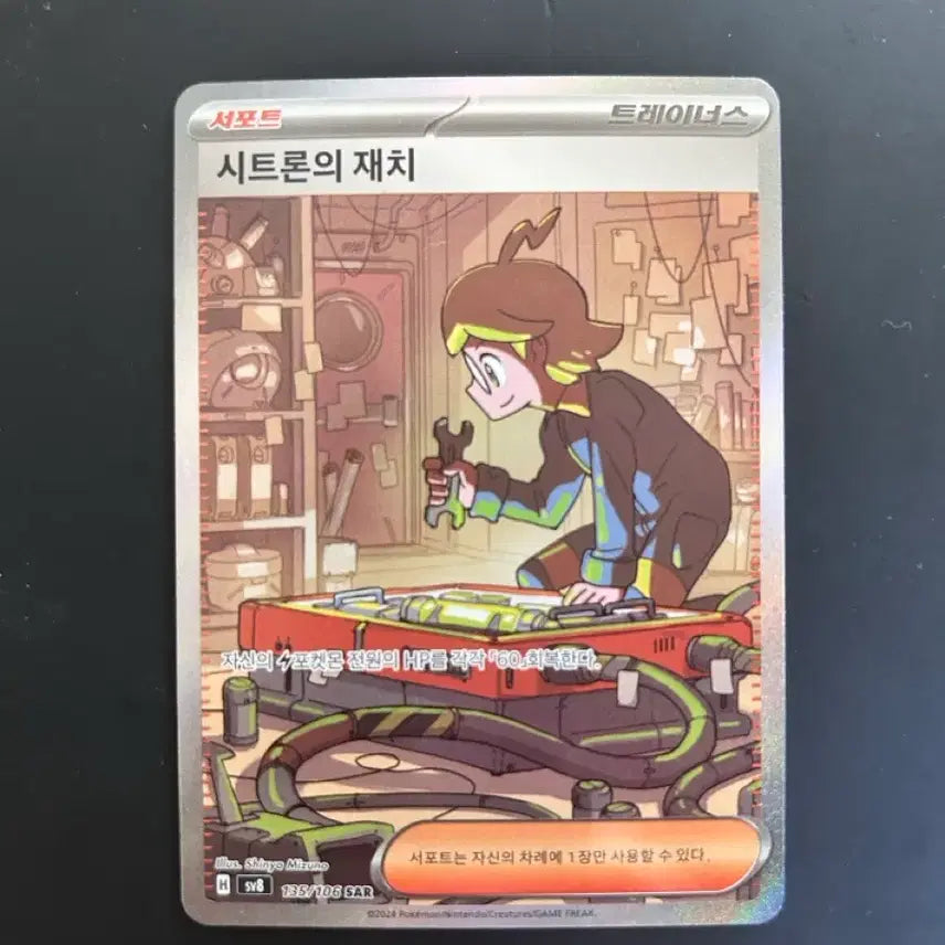 [BUNJANG] Pokemon Card Citron&