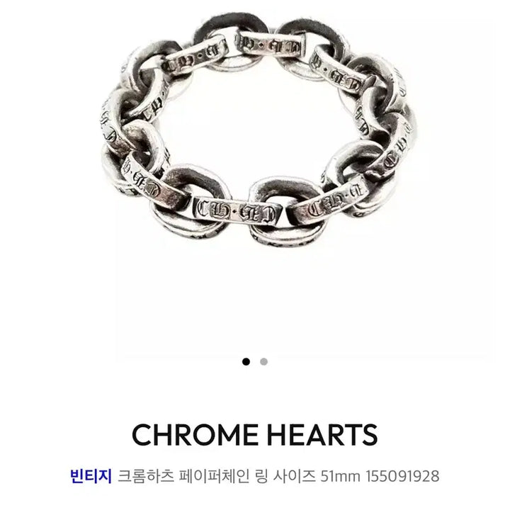 [SOLD OUT] 크롬하츠 체인 반지