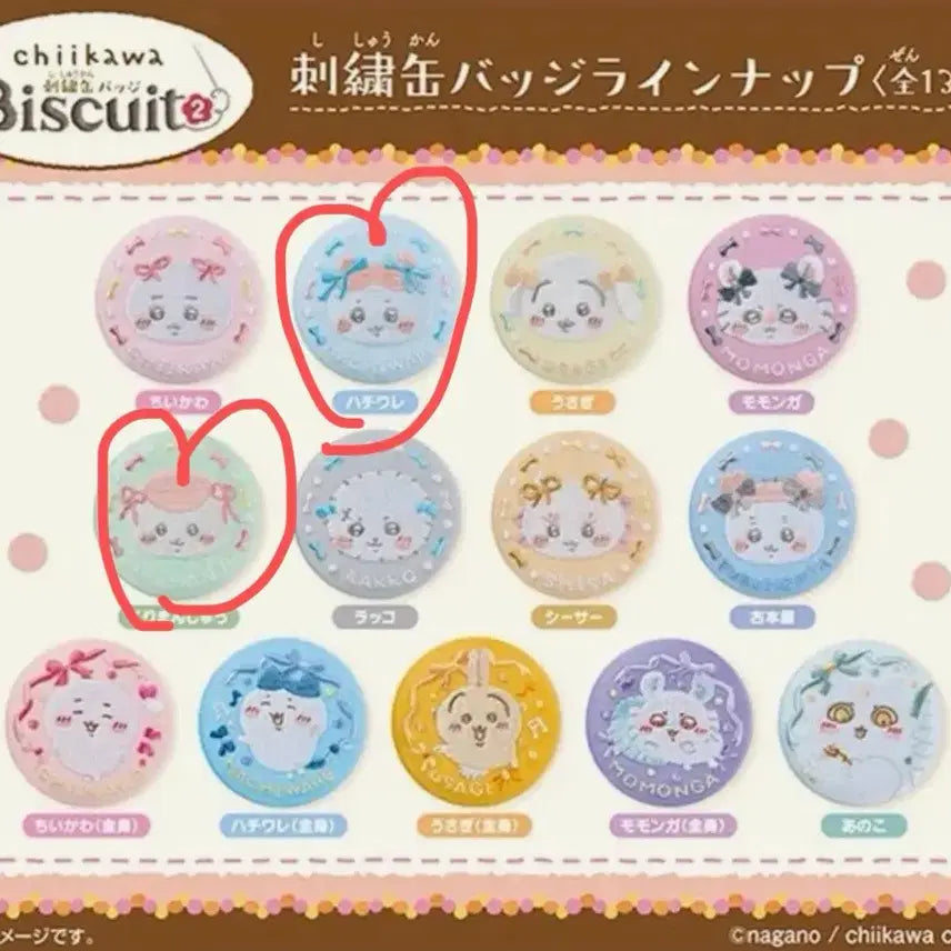 [BUNJANG] Bandai Cheikawa Embroidered Can Badge Biscuit Vol. 2 Hachiware Kurimanju / 반다이 먼작귀 치이카와 자수 캔뱃지 비스킷 2탄 하치와레 쿠리만쥬