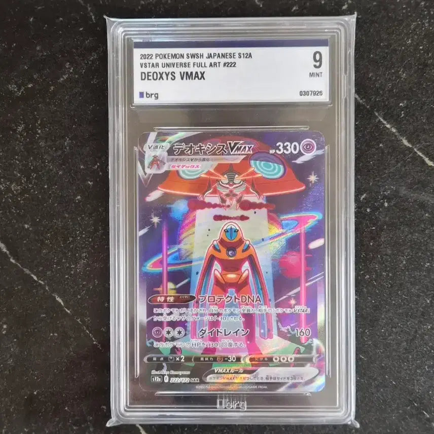 [BUNJANG] Pokemon Card Deoxys SAR BRG9 Graded / (일본판)포켓몬카드 테오키스sar BRG9