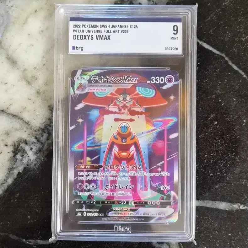 [BUNJANG] Pokemon Card Deoxys VMAX SAR Japanese Edition / (일판)포켓몬카드 테오키스sar