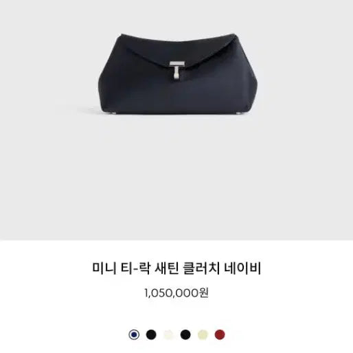 [BUNJANG] Toteme T-Lock Satin Mini Clutch / 토템 t락 티락 새틴 미니 클러치