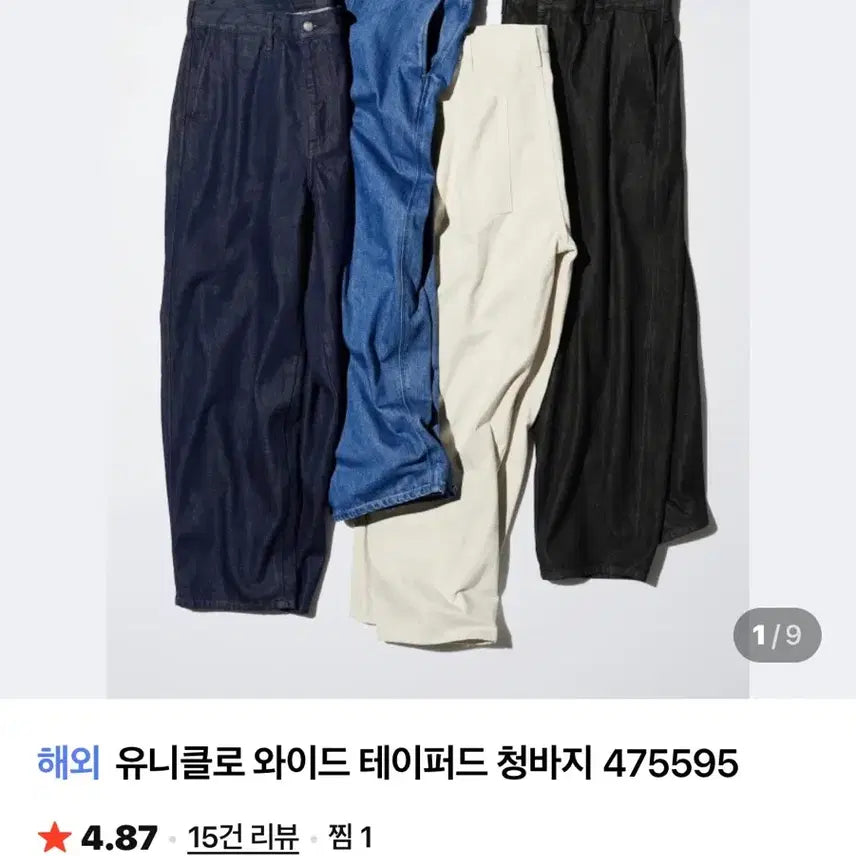 [SOLD OUT] (일괄판매)유니클로 와이드 테이퍼드 진 XL