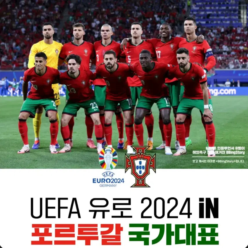 [SOLD OUT] [XL(110)] 나이키 유로 2024 포르투갈 홈 반팔 유니폼 새제품