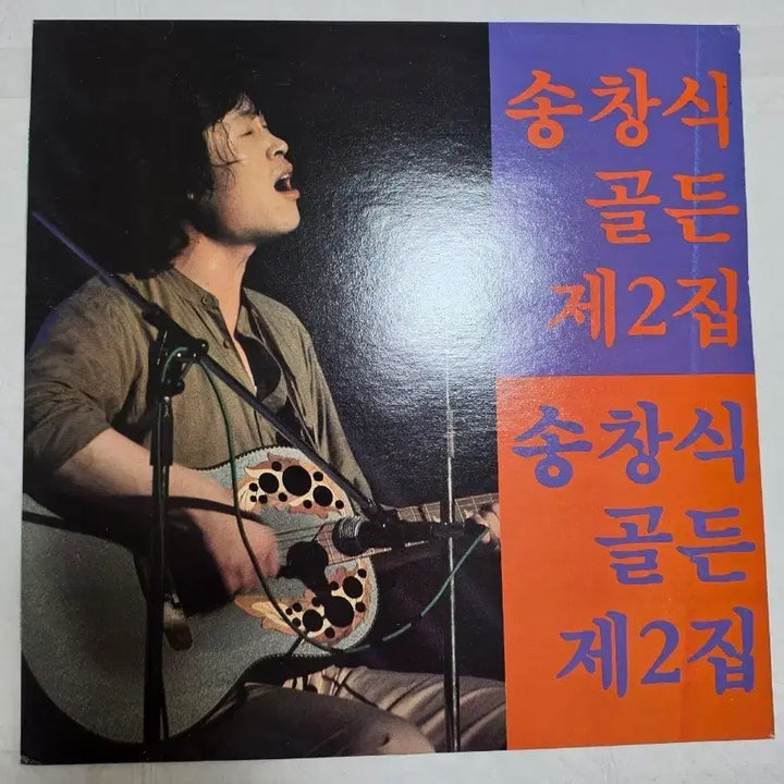 [BUNJANG] Song Chang Sik Golden Vol. 2 Unused LP / 송창식 골든 제2집 미사용 LP