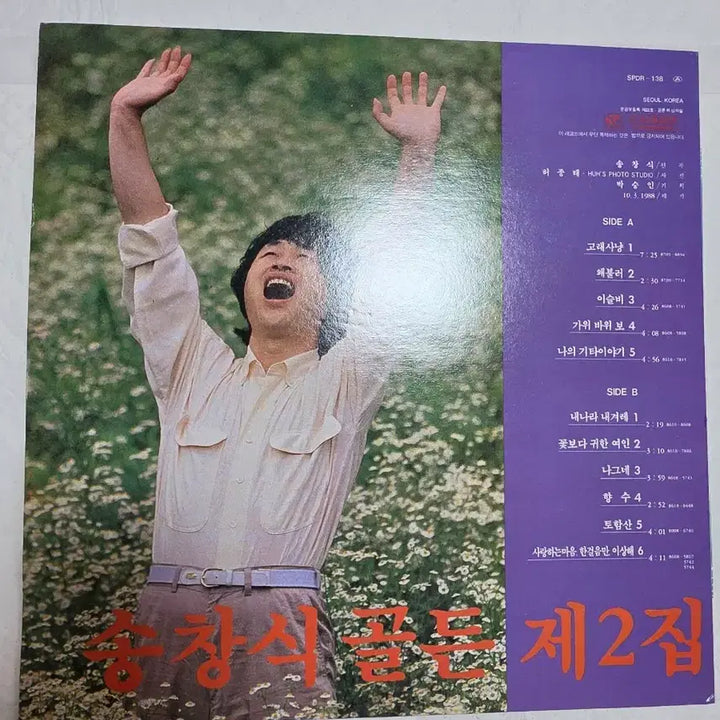 [BUNJANG] Song Chang Sik Golden Vol. 2 Unused LP / 송창식 골든 제2집 미사용 LP