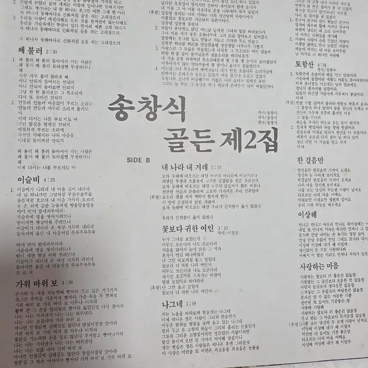 [BUNJANG] Song Chang Sik Golden Vol. 2 Unused LP / 송창식 골든 제2집 미사용 LP