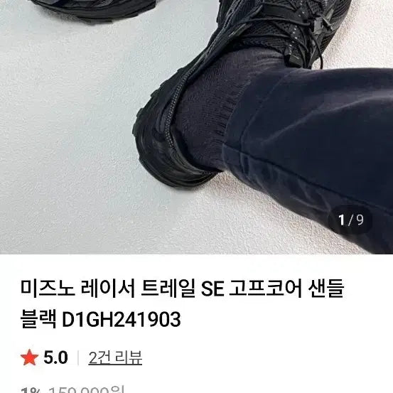 [BUNJANG] Mizuno Wave Rider Trail Black Gorpcore Sneakers / 미즈노 레이서 트레일 블랙 고프코어 운동화