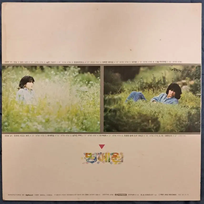 [BUNJANG] Myung Hye Won 2nd Album Vinyl Record / LP  명혜원 2집  희귀음반판매