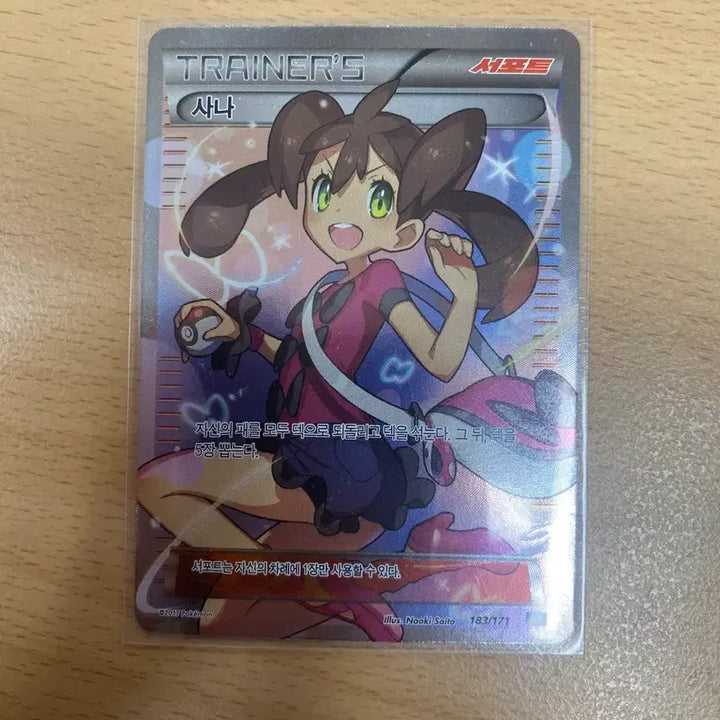[BUNJANG] Pokemon Card XY Sana / 포켓몬카드 XY 사나