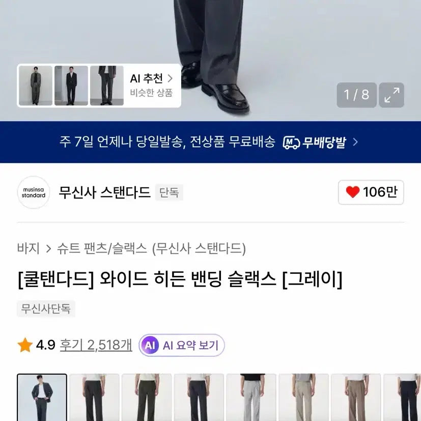 [BUNJANG] MUDIDI Wide Hidden Banding Slacks - Gray / 무탠다드 와이드 히든 밴딩 슬랙스 [그레이]