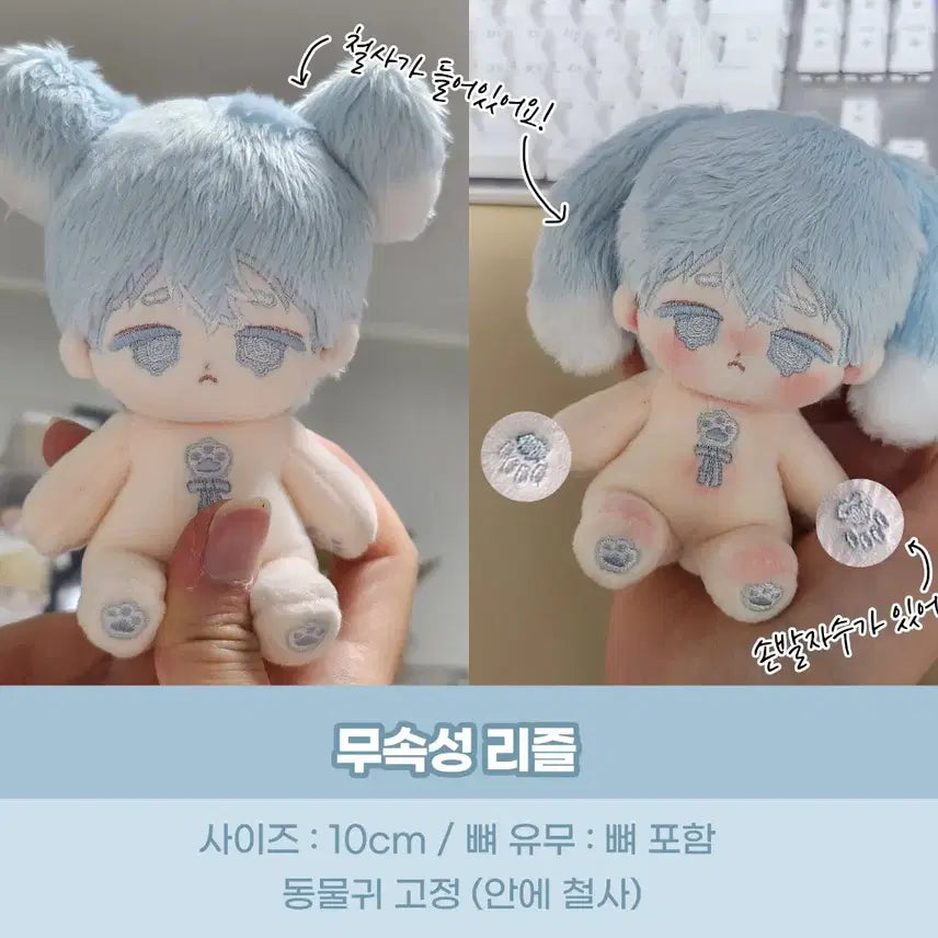 [SOLD OUT] 무속성 솜인형 리즐 10cm
