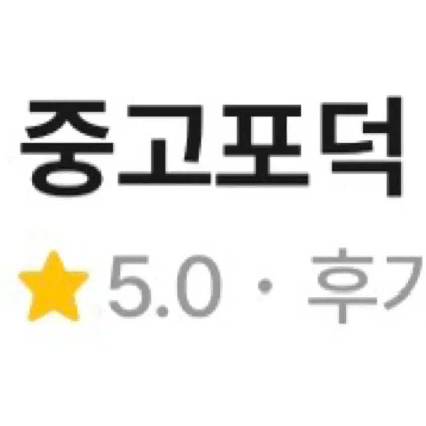 [SOLD OUT] 포켓몬 입체도감 오버드라이브 큐레무 제크로무 레시라무 4종 피규어