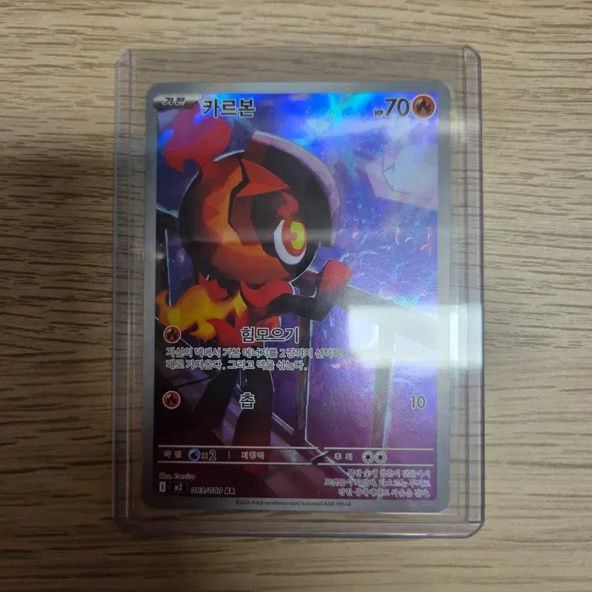 [BUNJANG] Pokemon Card Carbun AR / [포켓몬 카드] 카르본 AR