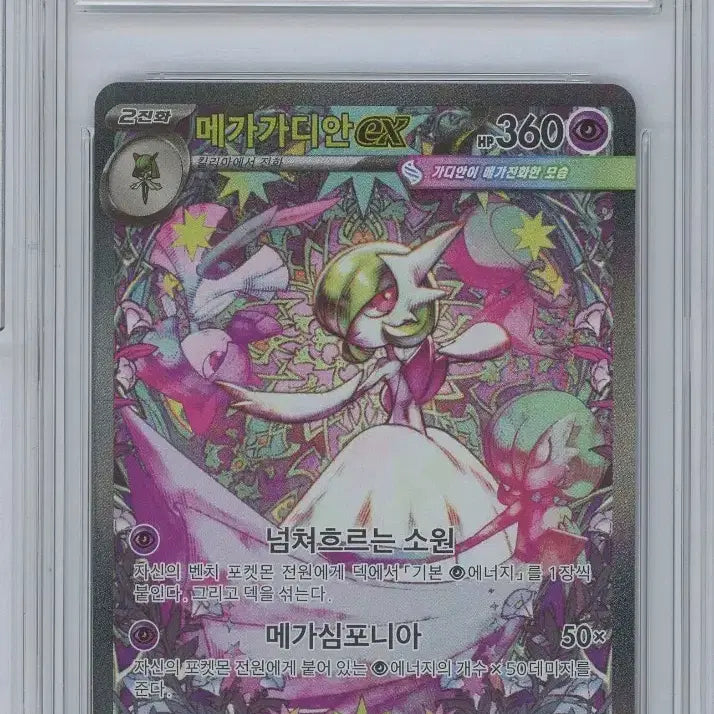 [BUNJANG] Pokemon Card Mega Gardevoir SAR BRG9 / 포켓몬카드 메가가디안 SAR BRG9 팝니다