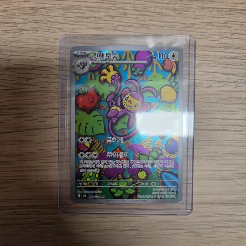 [BUNJANG] Pokemon Card Gethenbon AR / [포켓몬 카드] 겟핸보숭 AR