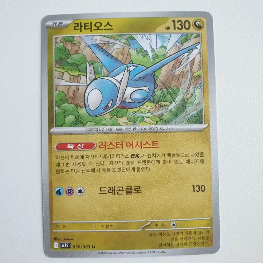 [BUNJANG] Latias Pokemon Card / 라티오스 포켓몬카드