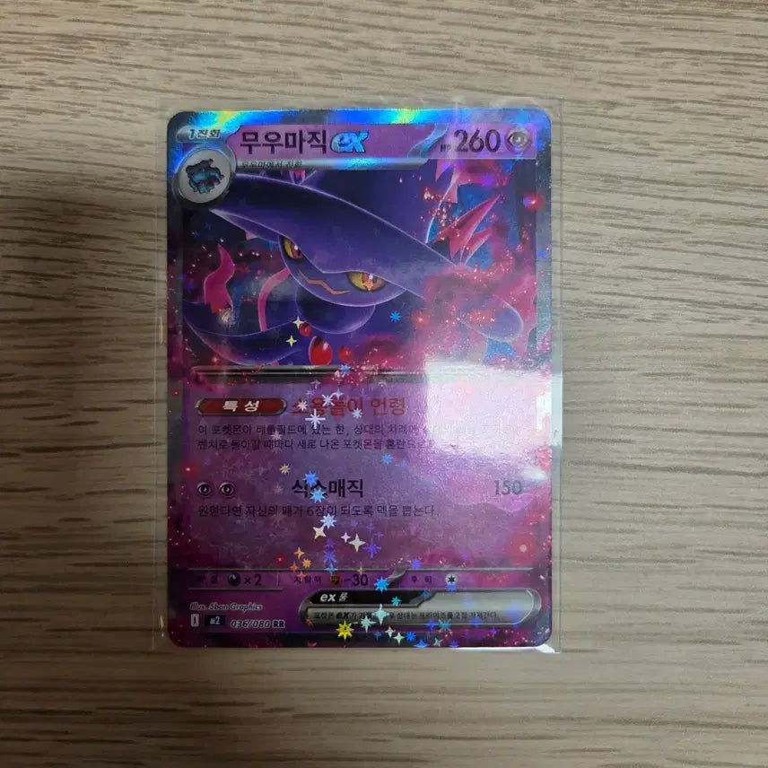 [BUNJANG] Pokemon Card Muumaagic ex RR / [포켓몬 카드] 무우마직 ex RR