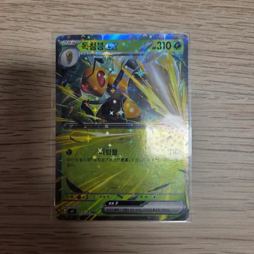[BUNJANG] Beedrill ex RR - Pokémon Card / [포켓몬 카드] 독침붕 ex RR