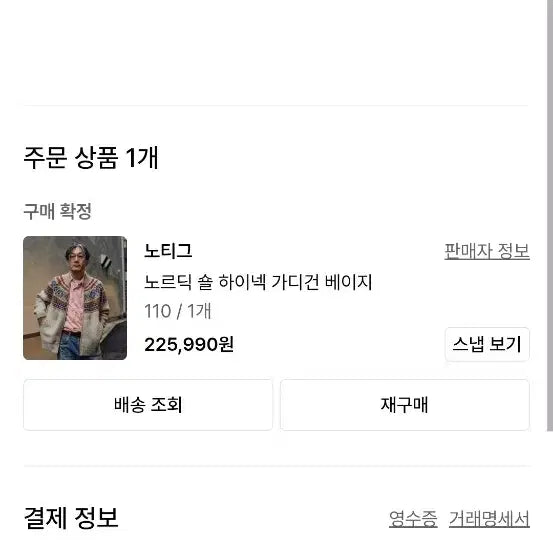 [BUNJANG] NOTIG Nordic Shawl High Neck Cardigan Beige / 노티그 노르딕 숄 하이넥 가디건 베이지