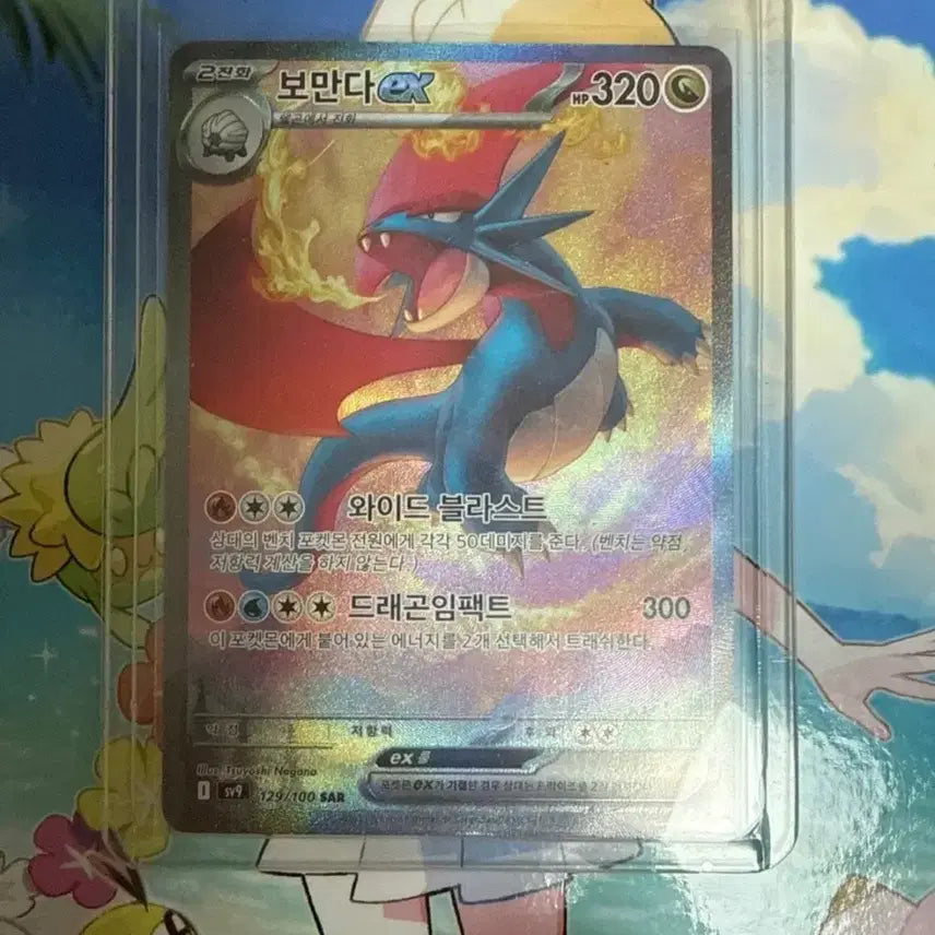 [BUNJANG] Pokemon Card Salamence ex SAR, N&