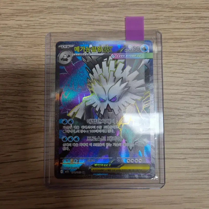 [BUNJANG] Mega Abomasnow ex SR Pokemon Card / [포켓몬 카드] 메가눈설왕 ex SR