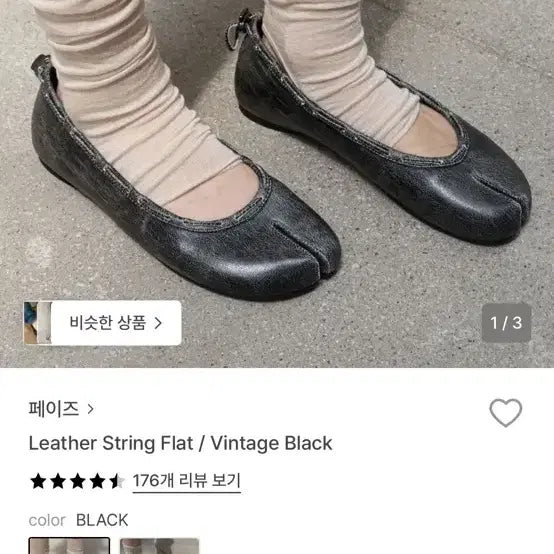 [BUNJANG] PAES Tabby Leather Flat Shoes - Vintage Black (245) / 페이즈 PAES 타비 레더 플랫슈즈 245 빈티지블랙