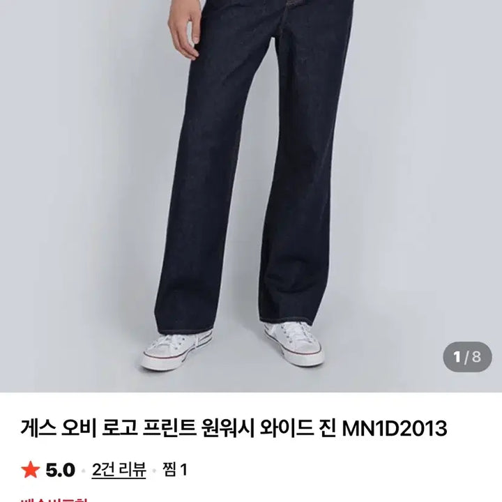[SOLD OUT] 게스 청바지 새상품 (사이즈 28)