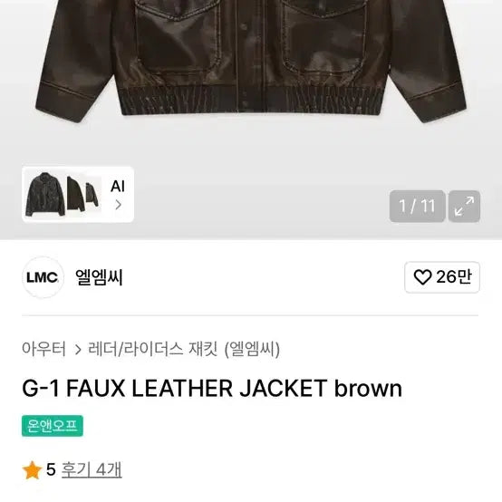 [BUNJANG] LMC Vegan Leather Jacket Dark Brown / LMC 비건 레더 자켓 다크 브라운 L