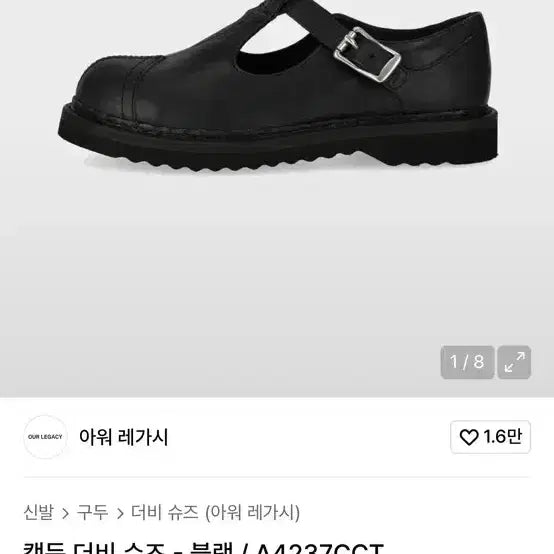 [BUNJANG] Our Legacy Black Leather Derby Shoes with Silver Buckle / 아워레가시 구두