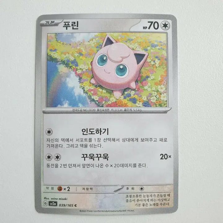 [BUNJANG] Jigglypuff Pokemon Card / 푸린 포켓몬카드