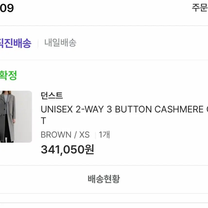 [BUNJANG] Dunst Unisex 2-Way 3-Button Cashmere Coat / UNISEX 2-WAY 3 BUTTON CASHMERE COAT