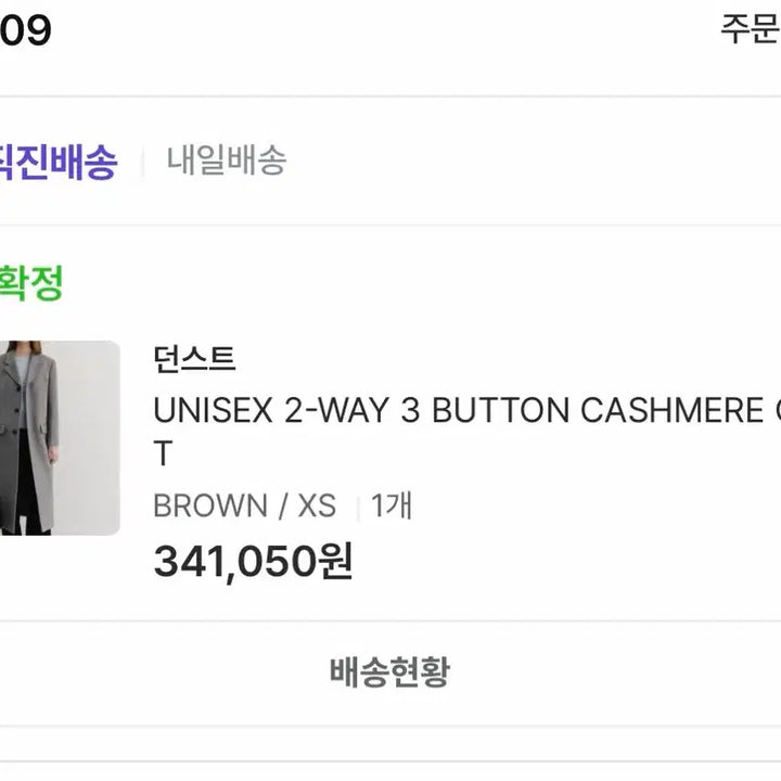 [BUNJANG] Dunst Unisex 2-Way 3-Button Cashmere Coat / UNISEX 2-WAY 3 BUTTON CASHMERE COAT
