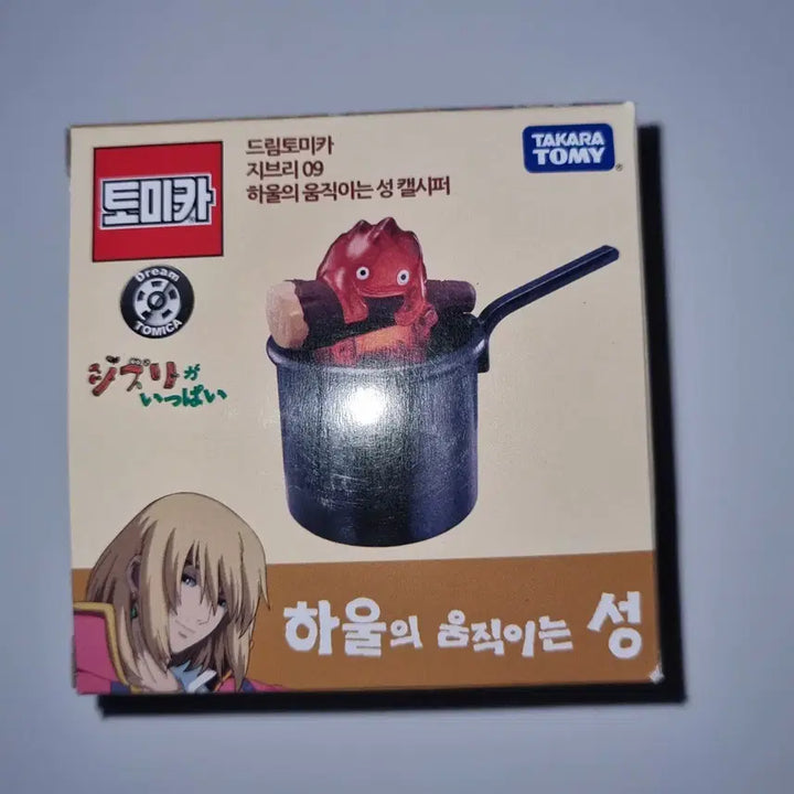 [SOLD OUT] 지브리 하울의 움직이는성 캘시퍼 토미카 피규어 풀백카