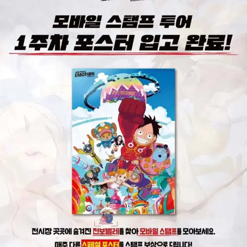 [BUNJANG] One Piece Emotion Exhibition 1st Week Special Poster / 원피스 이모션 1주차 특전 포스터